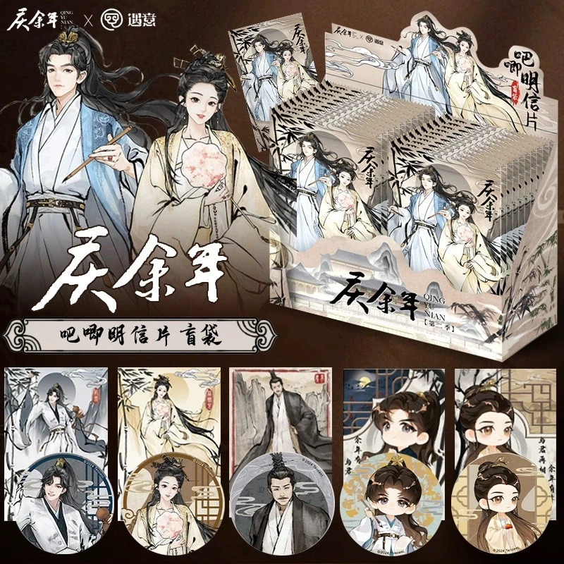 【代拆】遇意《庆余年第二季》吧唧明信片盲袋｜二皇子范闲五竹