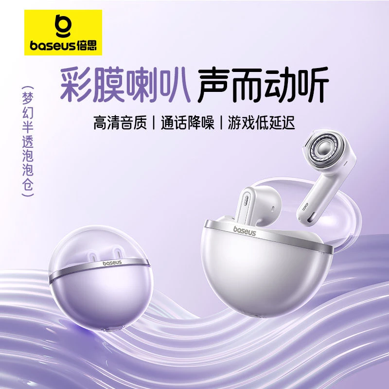 倍思 E5真无线蓝牙耳机透明仓长续航通话降噪 适用于苹果华为