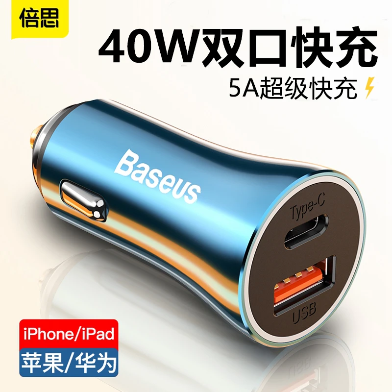 倍思车载充电器汽车点烟器转换插头一拖二usb车充40w多功能PD快充