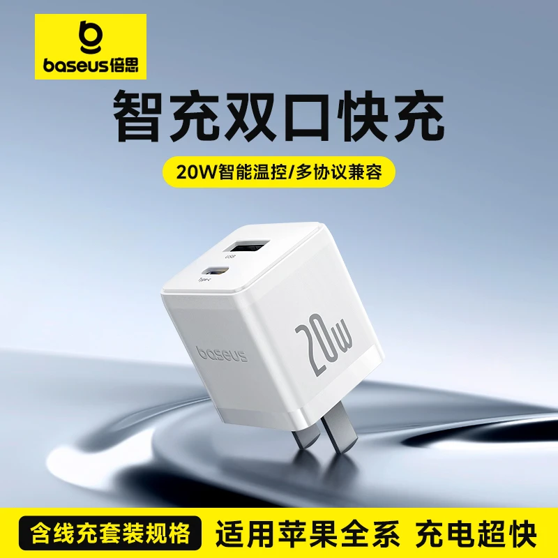 倍思充电器新款双口快充20W正品智充适用苹果iPhone15数据线充