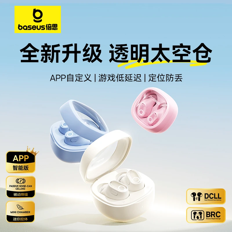 【交个朋友专享】倍思真无线蓝牙耳机长续航通话降噪迷你入耳式透明