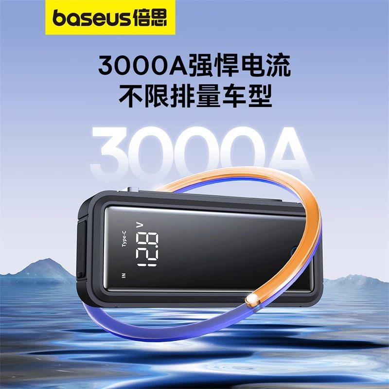 倍思汽车应急启动电源车载电瓶紧急便携式搭电宝强启小车打火神器