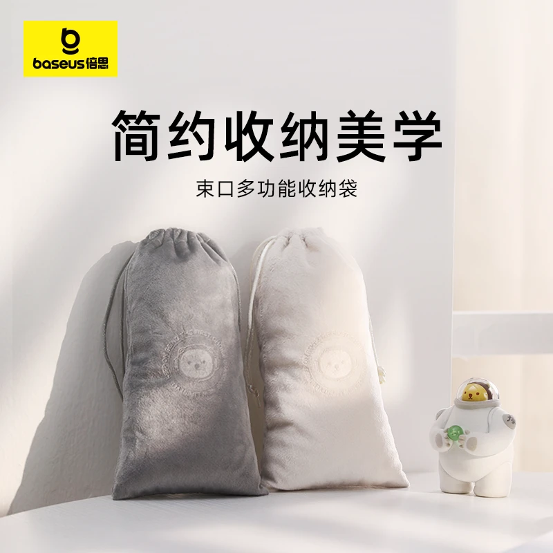 【插线板主播专属】倍小狮新版收纳袋 通用型 保护轻白色抽绳款