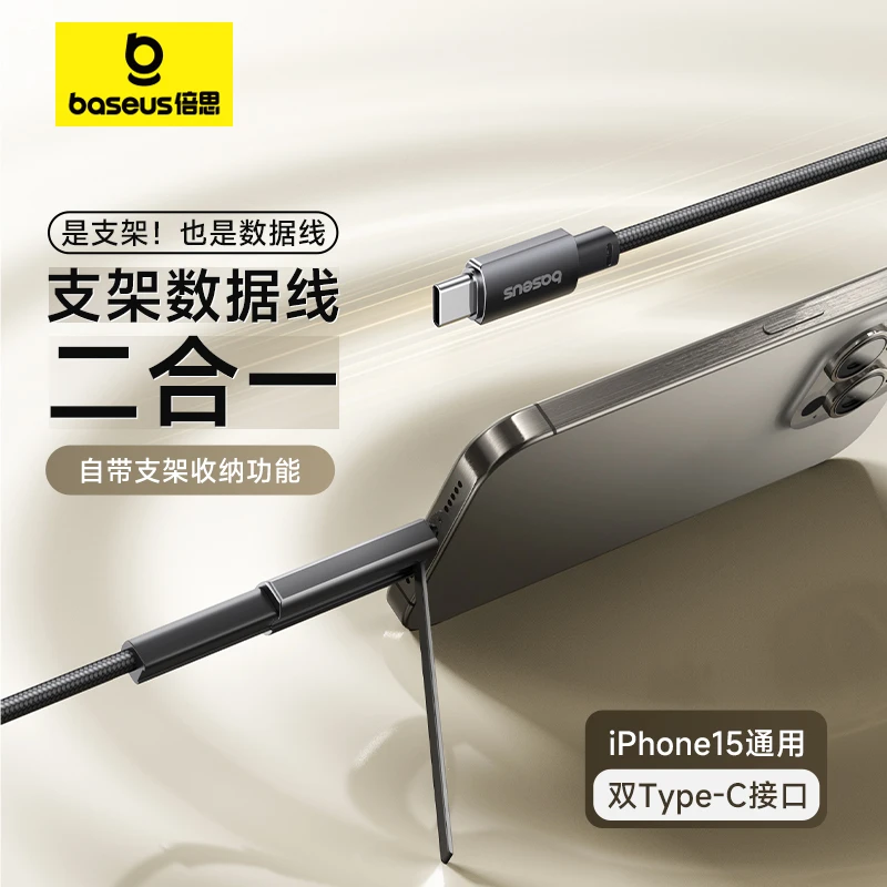 倍思nomos支架数据线PD100W快充编织typec适用苹果15华为安卓平板