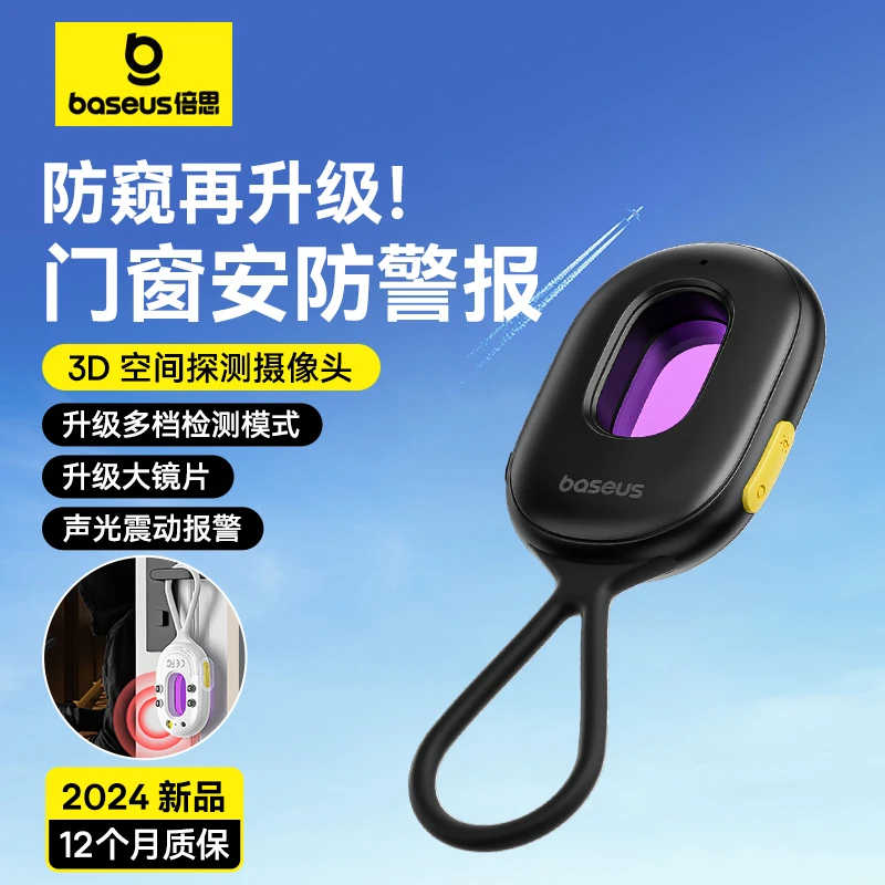 【倍思】摄像头探测器2代新款防拍摄反监控红外检测器门窗警报器