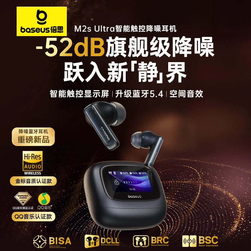 倍思 M2s Ultra 蓝牙耳机-52dB旗舰级多场景降噪抗风噪空间音效