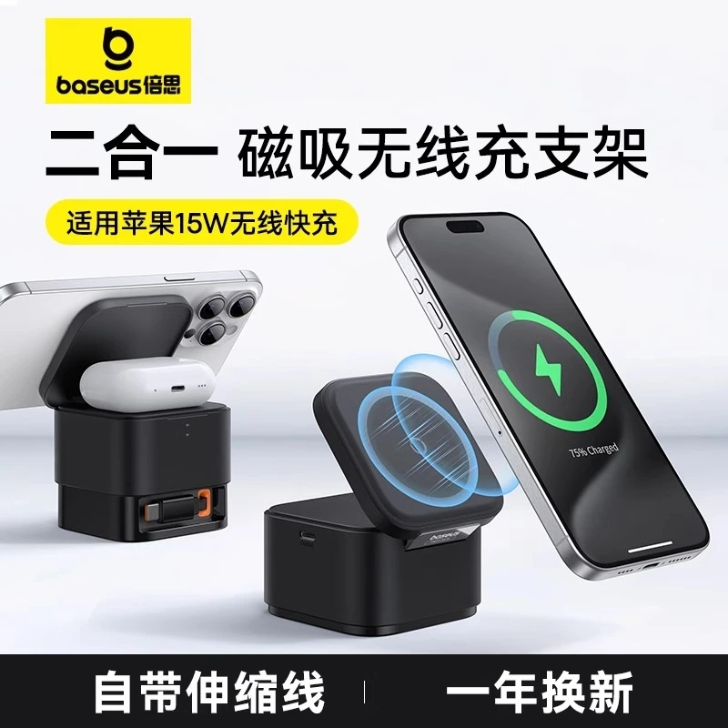 倍思25W二合一无线充电器15W磁吸支架适用苹果15iphone14苹果耳机
