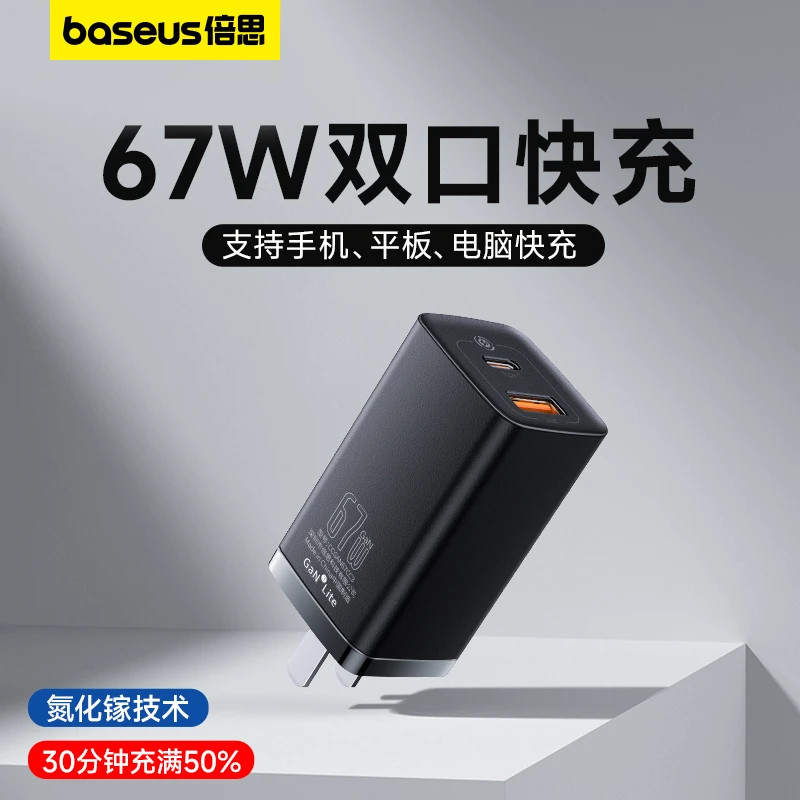 倍思 67W氮化镓充电器多口充电头适用苹果华为小米手机笔记本电脑