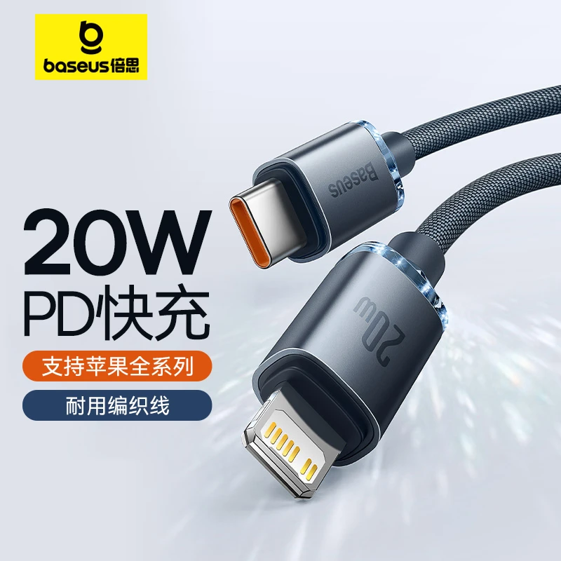 倍思苹果数据线手机20WPD快充线通用适用华为苹果15 Pro系列快充