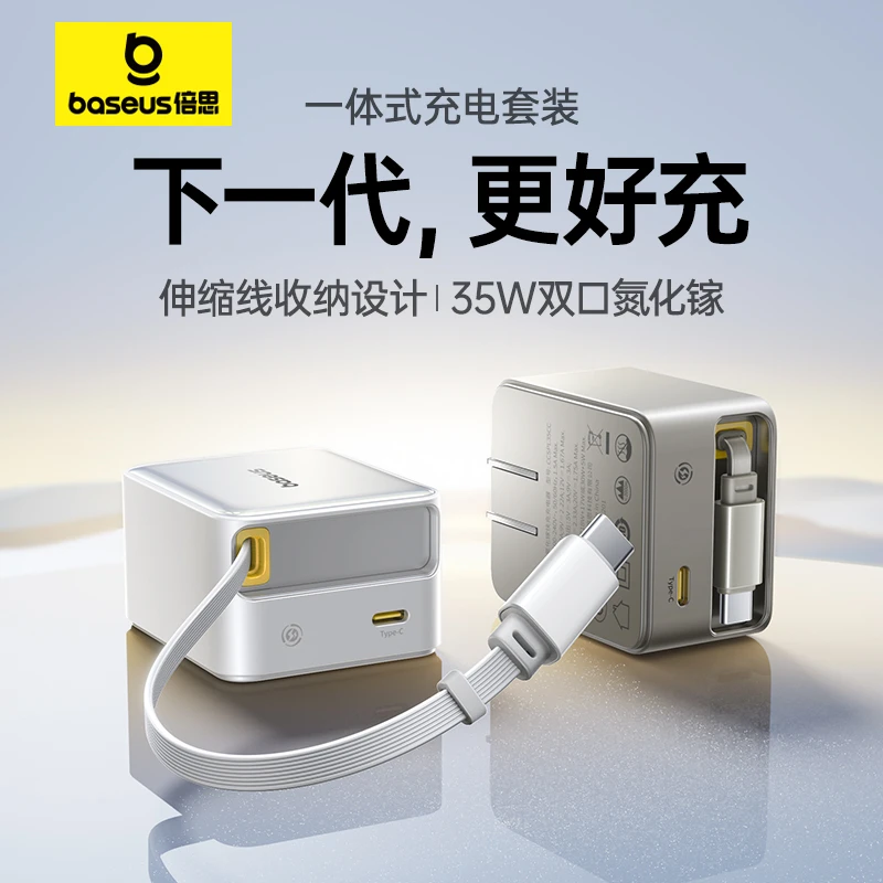 【胡彦斌老师推荐】倍思充电器伸缩线快充头35W/65W适用苹果16安卓