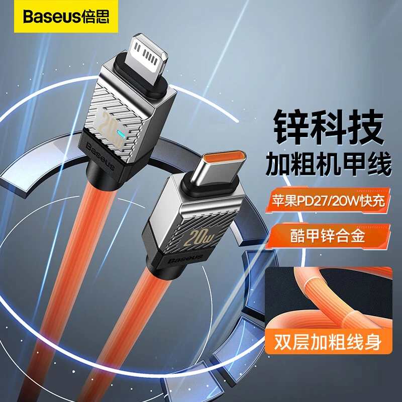 倍思苹果快充数据线20WPD闪充iPhone线手机typec加长加粗平板通用