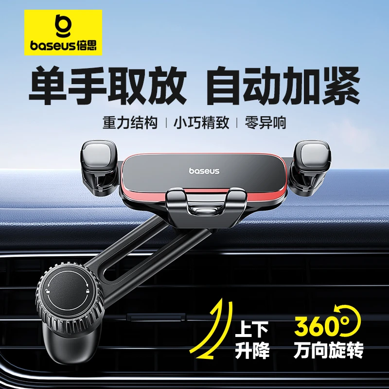 倍思车载重力支架2024新款360°万向调节迷你小巧上架升降支架稳固