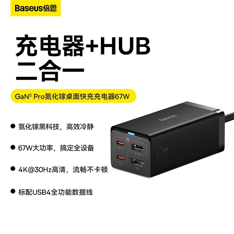 倍思67W氮化镓插线板usb插座pd快充插排充电器HUB二合一HDMI多孔
