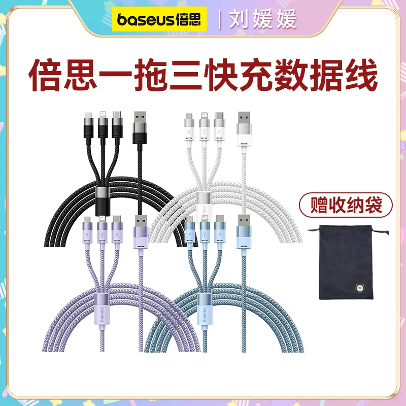【小度&媛媛专属】倍思三合一快充电线数据线苹果安卓手机编织线
