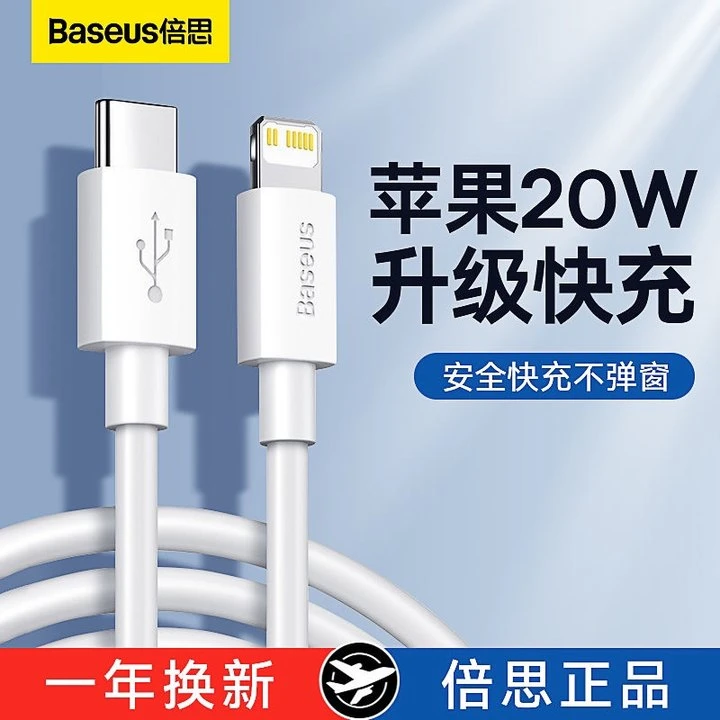 倍思苹果PD快充数据线iPhone14充电线20W闪充加长1米单条装