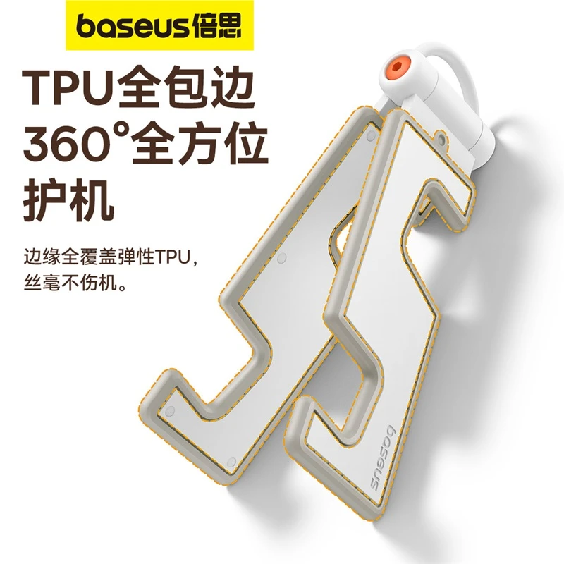 【积分兑换专属】倍思 折叠手机支架 皓月白