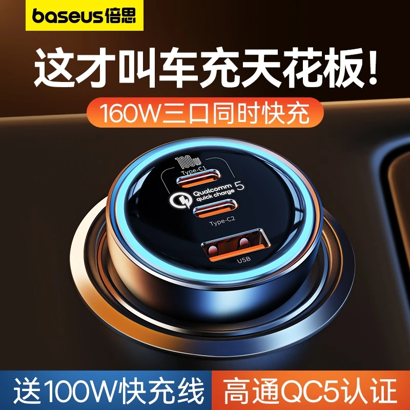 倍思车载充电器160w超级快充车用点烟器转换插头一拖三车充usbc口