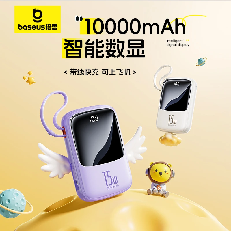 倍思15/20W自带线快充电宝小巧便携1万毫安大容量数显移动电源