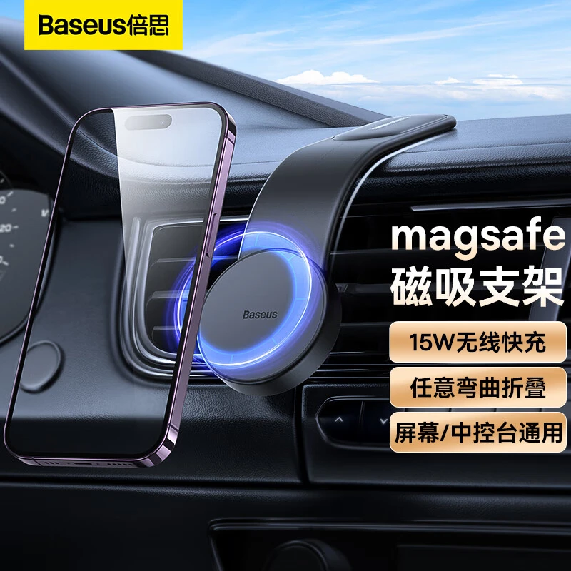 倍思车载快充支架无线充电器精准磁吸手机架苹果专用强劲磁力