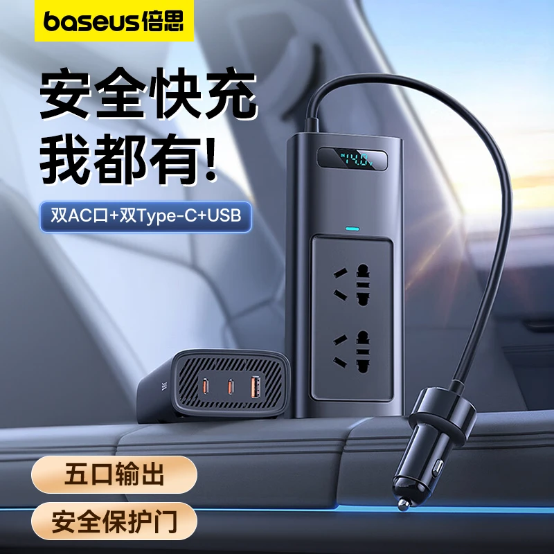 倍思车载逆变器12v转220v电源150W大功率点烟器车载充电器车用