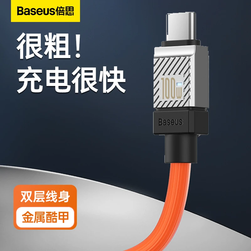 倍思快充数据线100W锌合金TPE软胶闪充线手机平板通用加长加粗