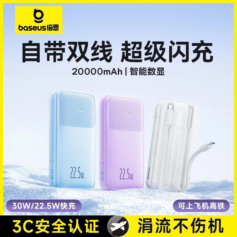 【3C认证】倍思明电充电宝20000毫安大容量自带线迷你移动电源超薄