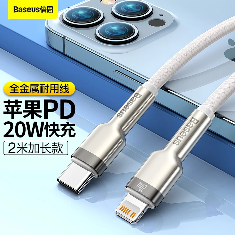 倍思快充数据线20WPD苹果14充电器线iphone13Pro手机加长款Type-c