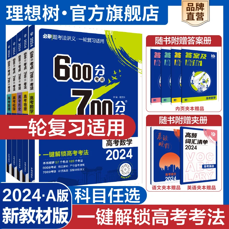 必刷题【600分考点700分考法】24版新教材一轮复习讲义讲练结合