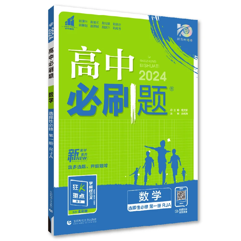 必刷题【必刷题高二上数学各版本】2023秋·数学选择性必修第一册