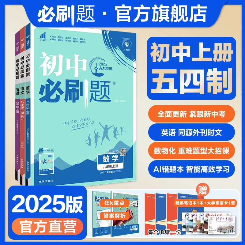 必刷题【初中上册】五四制2025秋同步练习六年级中考全新数学物理