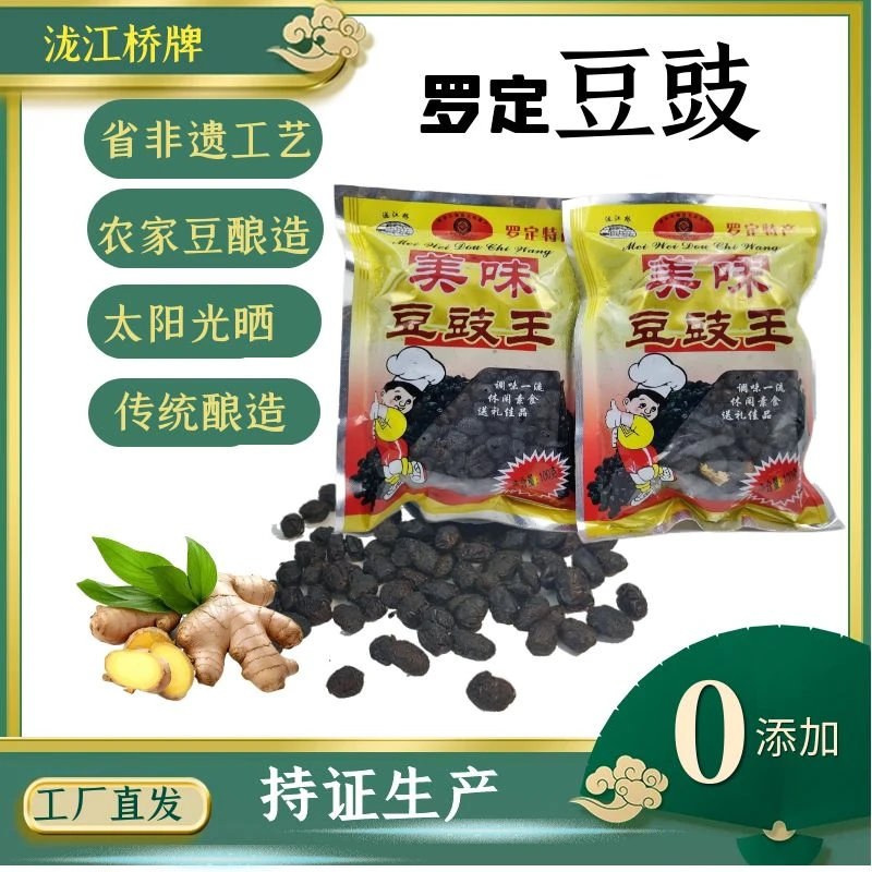 泷江桥【广东非遗】原味豆豉 正宗黄豆黑豆发酵调味品 下饭菜做酱料