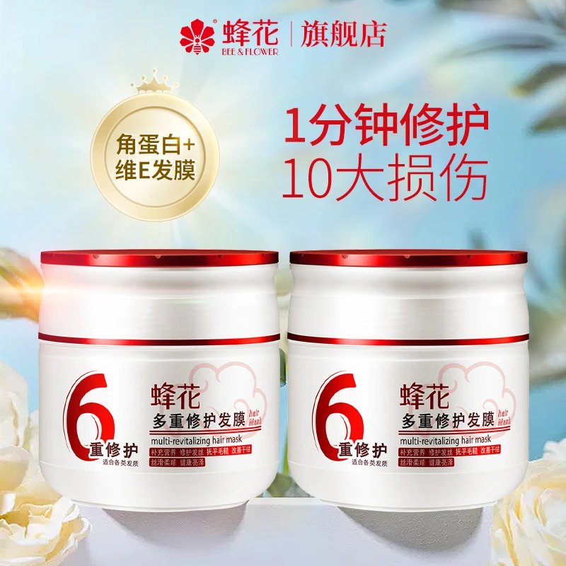 BEE & FLOWER/蜂花蜂花多重保湿修护发膜抚平毛糙柔顺亮泽易梳