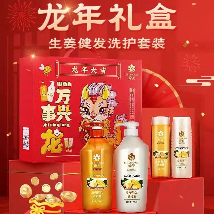 【龙年限定】蜂花新年礼盒无硅油生姜健发洗发水护发素健发蓬松套装