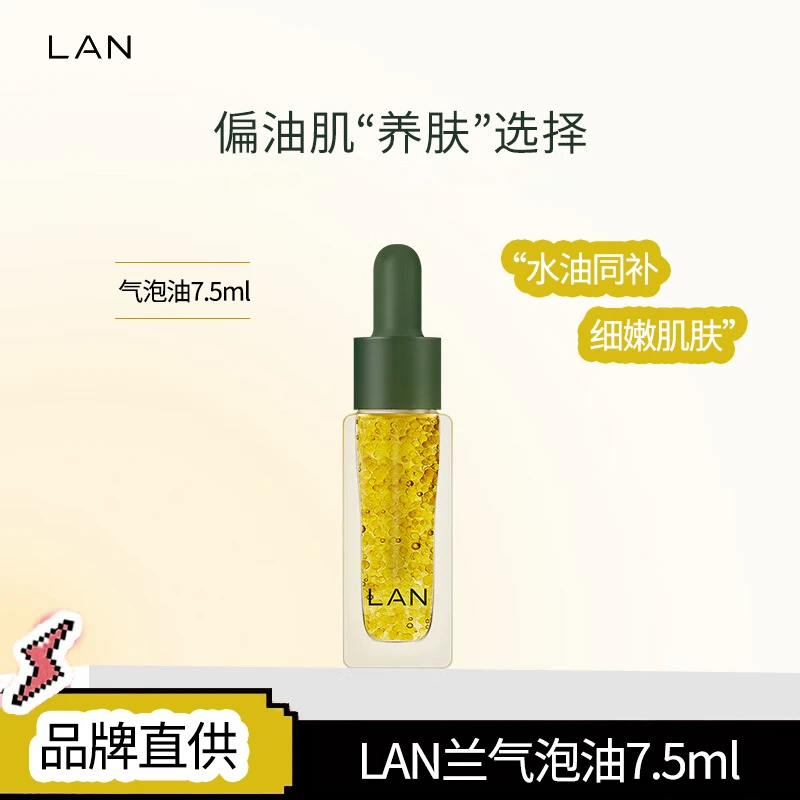 兰LAN气泡油面部精华油护肤精油抗皱提拉紧致嫩肌保湿以油养肤
