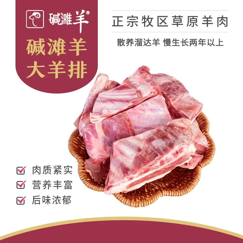碱滩羊大羊排4斤手把切块内蒙古羊肉新鲜草原散养炖煮煲汤好食材