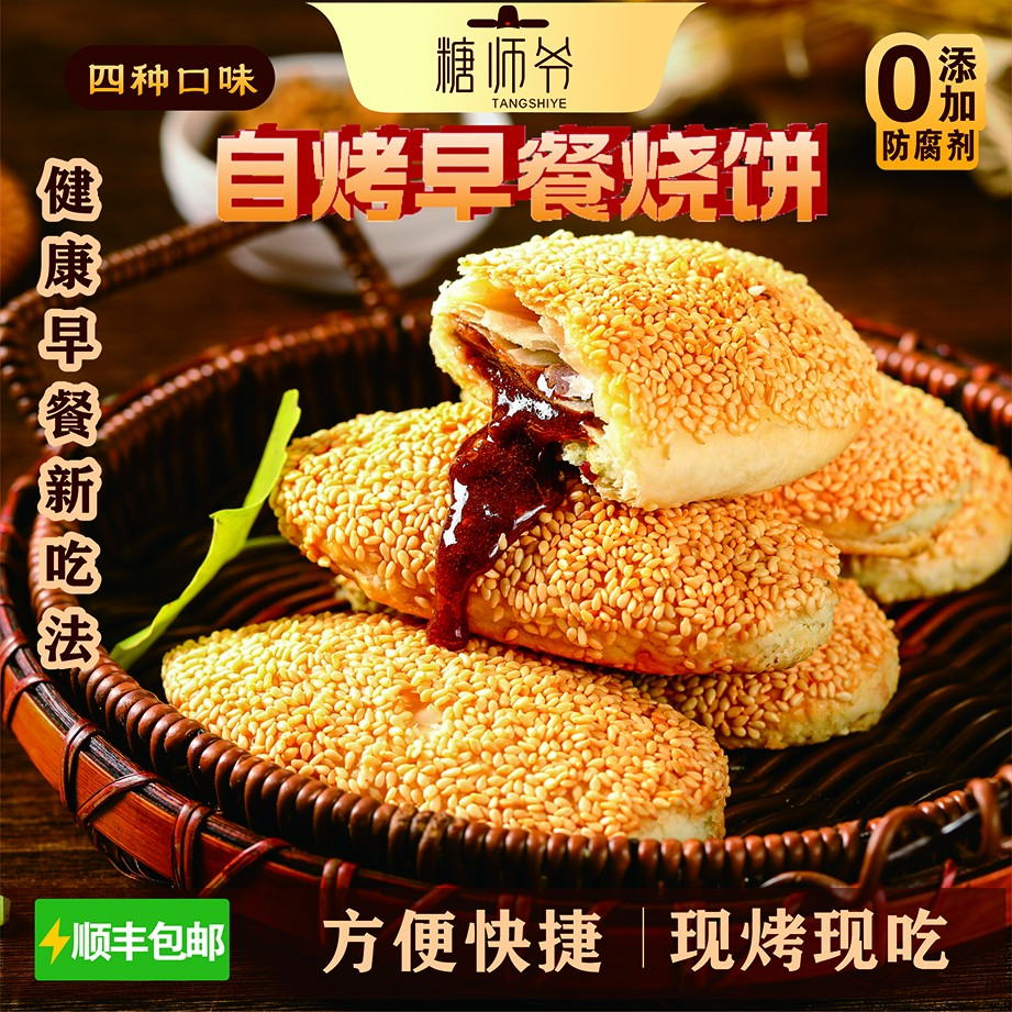 【早餐系列】糖师爷懒人纯手作简单美味特色酥脆烧饼半成品速冻馅饼