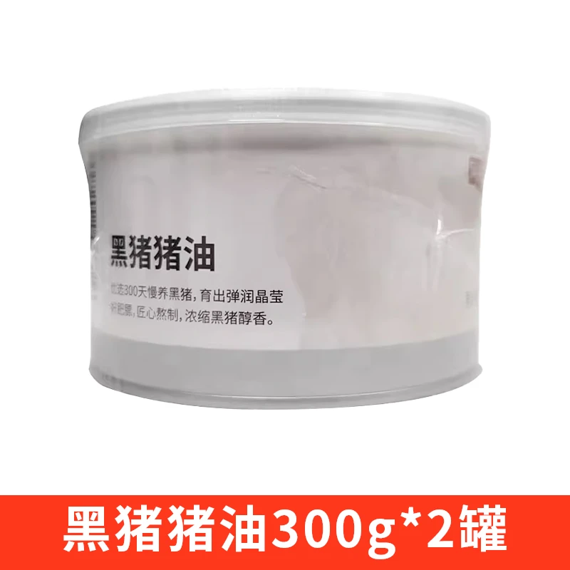 【 临期 保质期至2024-09-24】黑猪猪油300g 到手2罐