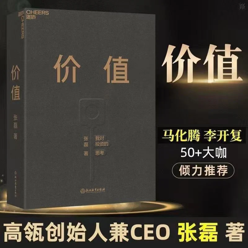 正版 价值 张磊 财富自由 用钱赚钱 揭秘财富的秘密 投资理财书籍