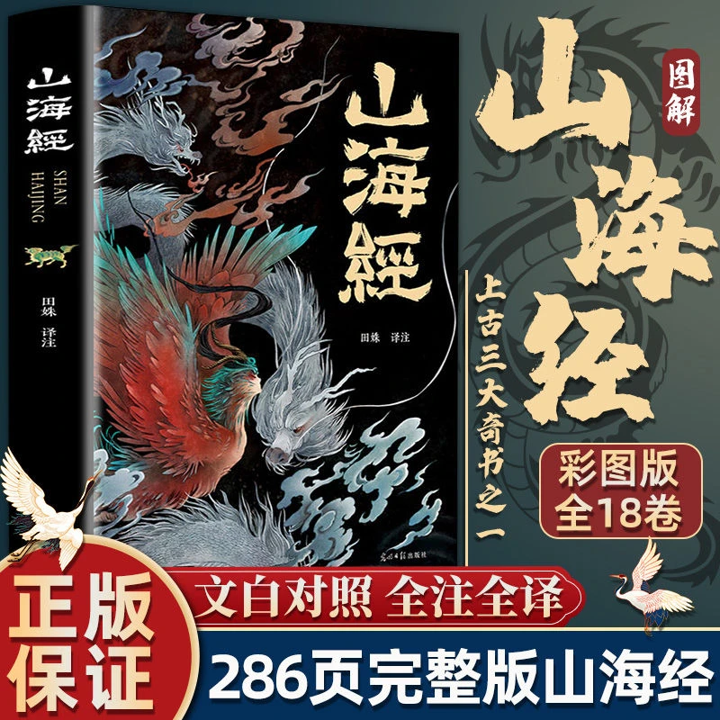 正版 观山海 全彩无删减画册收藏版 山海经 中国古代神话故事书籍