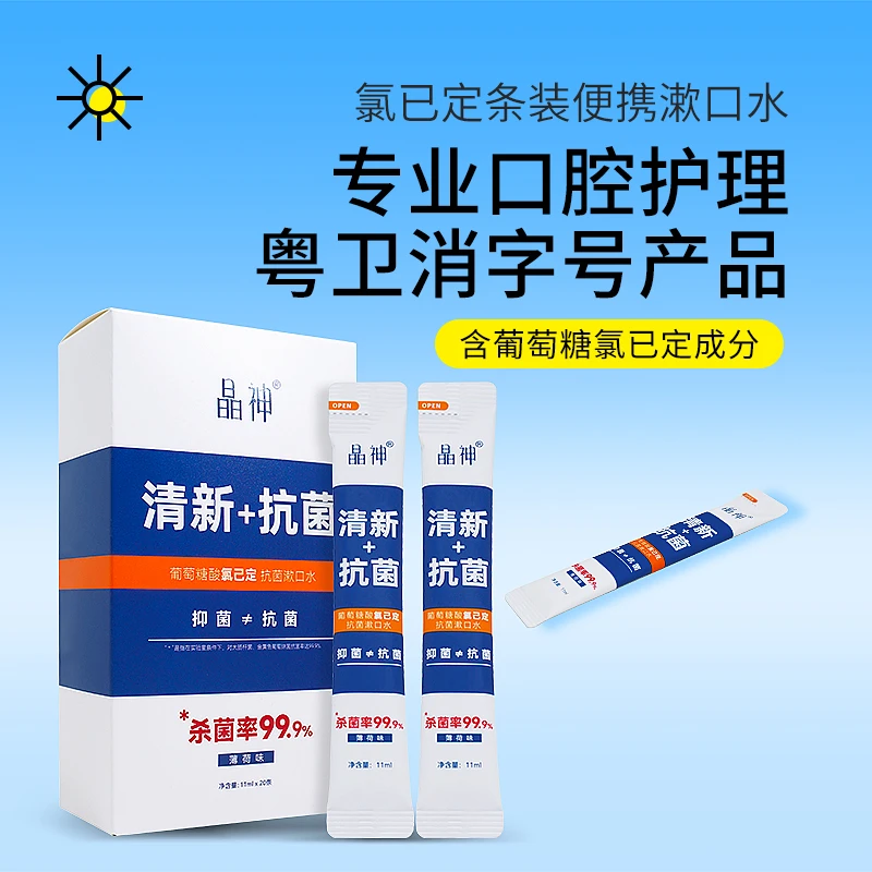 【99%抑菌】院线同款氯己定含漱液袋装漱口水杀菌氯己定漱口水抑菌