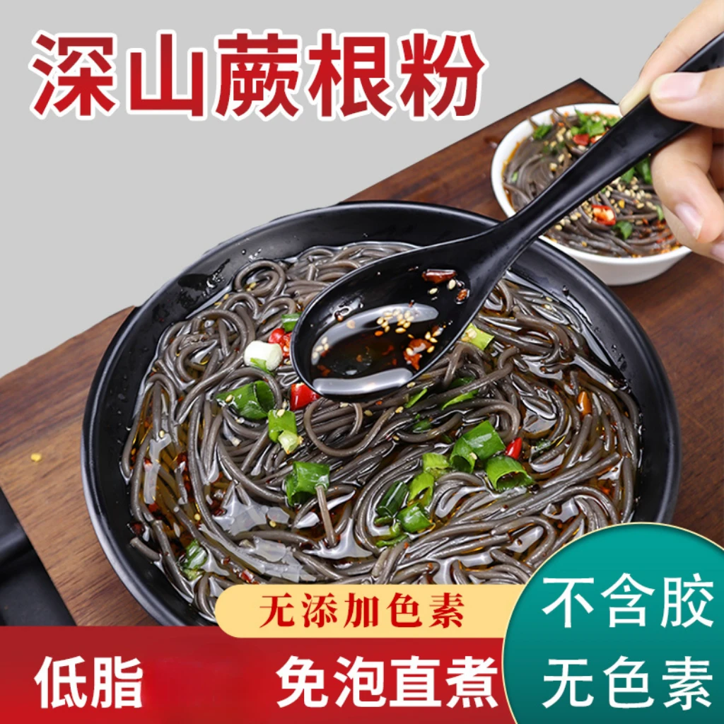 贵州特色土特产蕨根粉丝凉拌酸辣纯正劲道蕨根粉丝批发