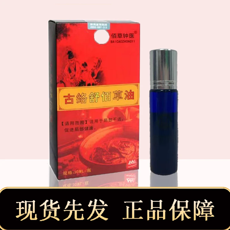 古洛舒佰草油【棕溪刘姐推荐1】