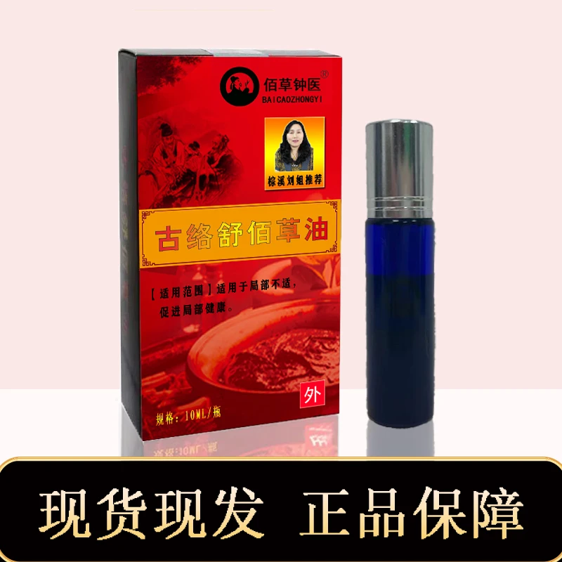 古洛舒佰草油【棕溪刘姐推荐】