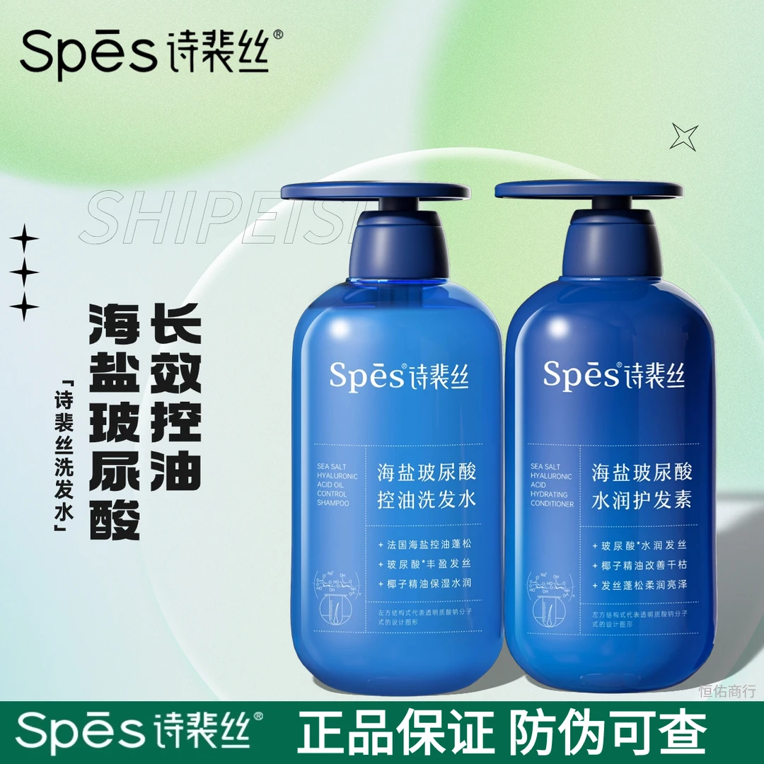 spes诗裴丝蓝胖子洗发水护发素套装控油蓬松海盐玻尿酸