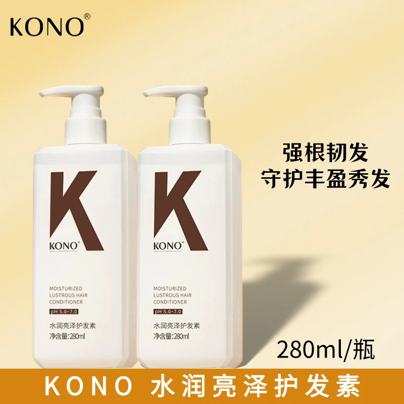 kono水润润护顺滑护发素280ml改善发质枯燥烫染留香柔顺发丝香氛