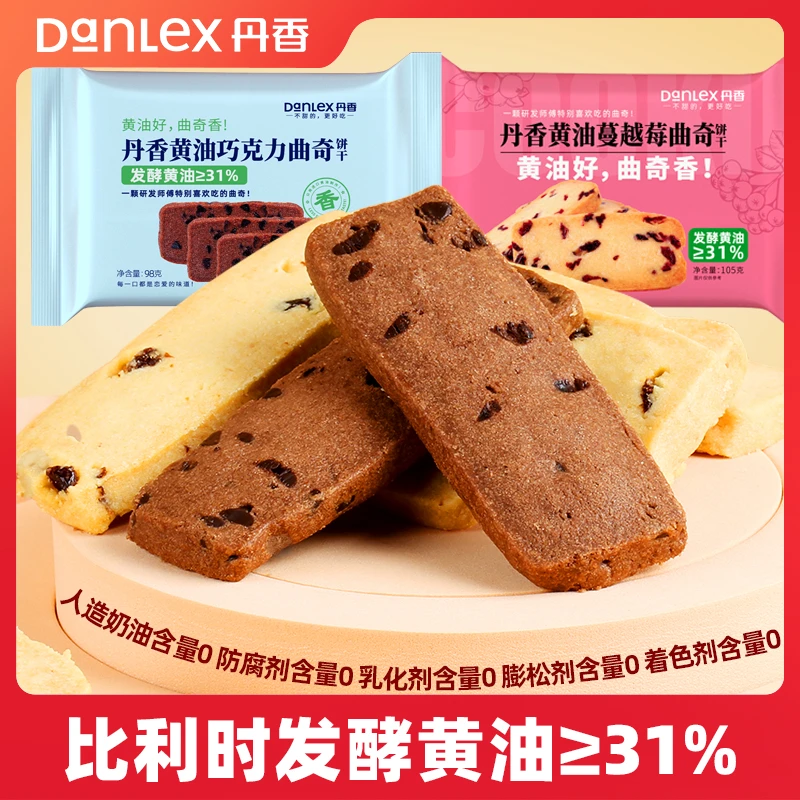 丹香巧克力蔓越莓曲奇饼干口味下午茶高端独立包装爆款零食