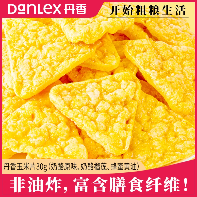【520表白季】丹香奶酪玉米片30g高端休闲零食玉米片3袋