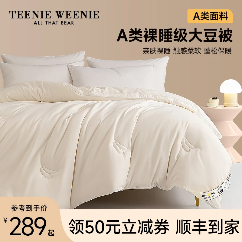 TeenieWeenie大豆纤维被子被芯A类保暖棉被空调春秋被单双人被褥