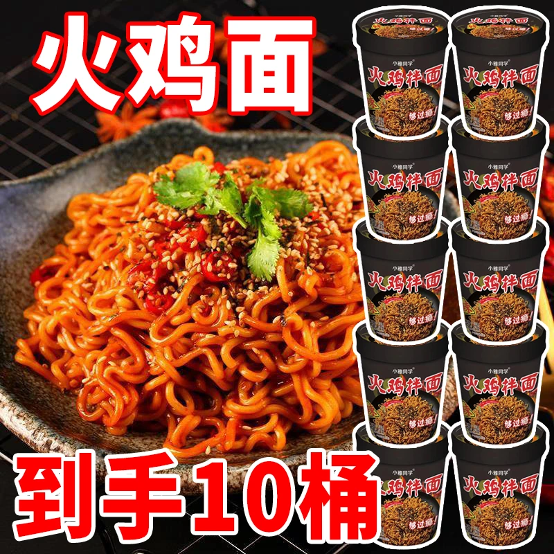 （工厂直销）10桶火鸡面拌面桶装方便面速食整箱泡面宿舍夜宵方便面