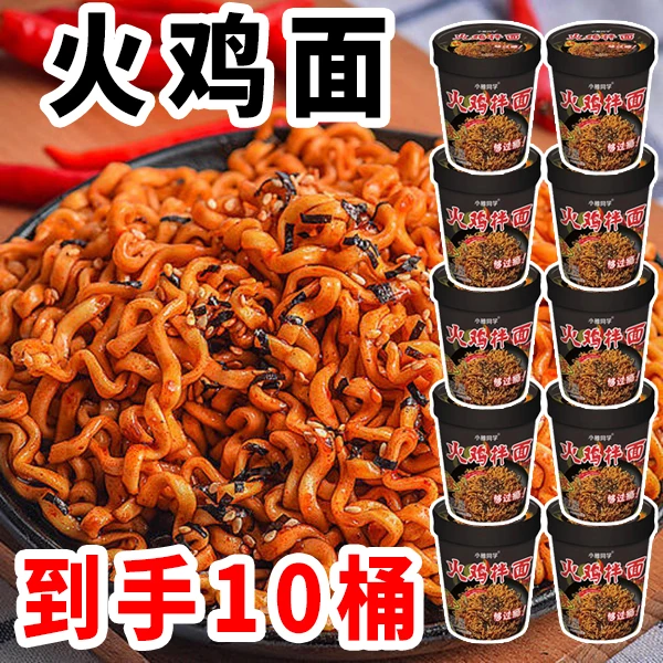 【一箱10桶】火鸡面桶装香辣味小杯面代餐方便拌面劲道速食泡面夜宵